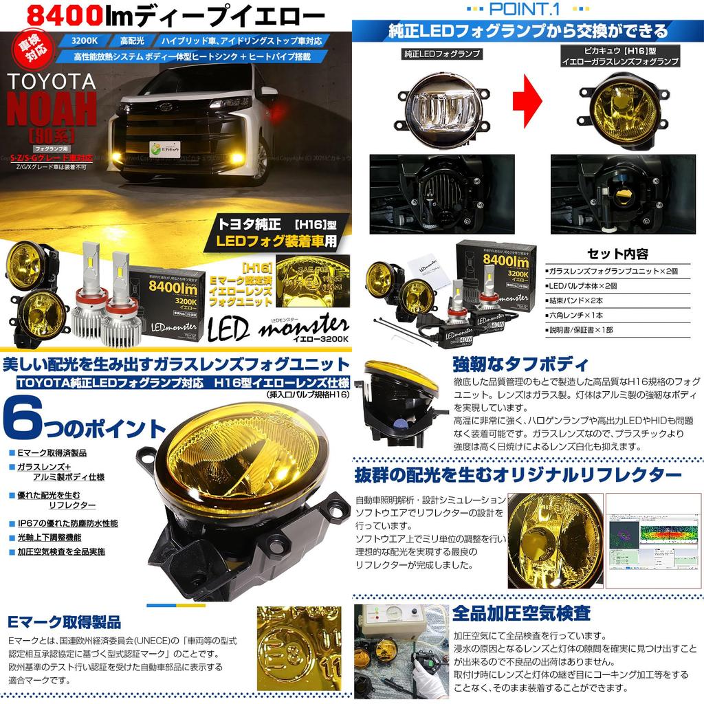 Pikakyu LED Monster L8400 Yellow Glass Lens Fog Lamp Kit for Toyota Noah Series H16 Glass Lens Fog Lamp Part Number 66152 (90 S-Z/S-G Grades), 8400lm,