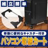 Desktop PC Stand Storage Cart with Casters and Adjustable Size Stoppers,