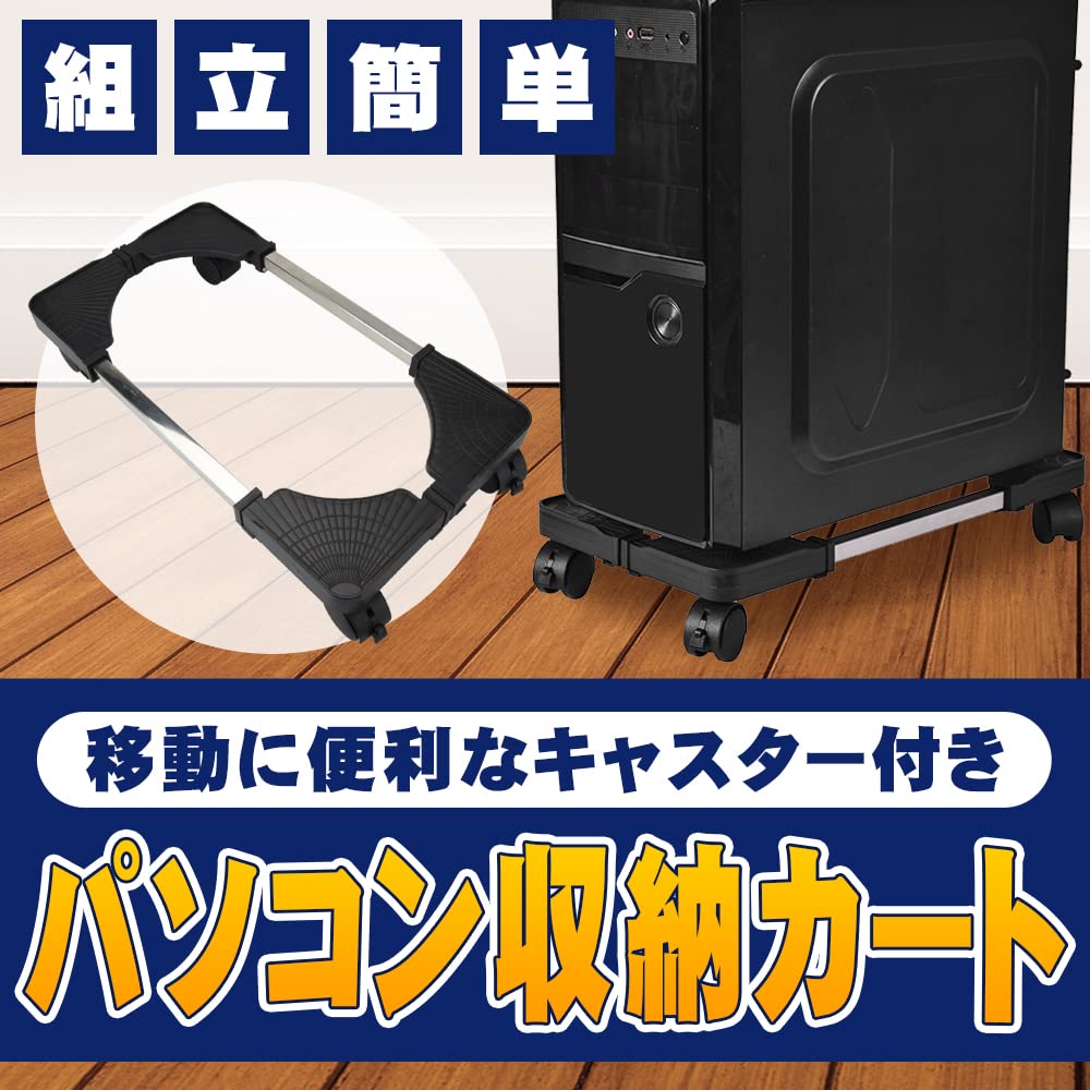 Desktop PC Stand Storage Cart with Casters and Adjustable Size Stoppers,