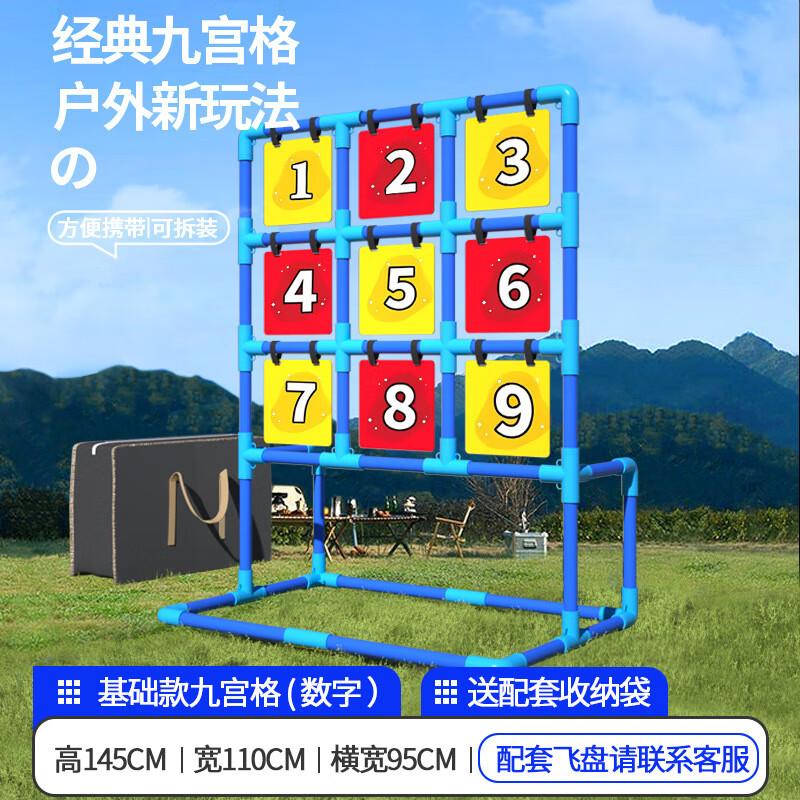 Zhandouhu Nine-Grid Frisbee Target Set