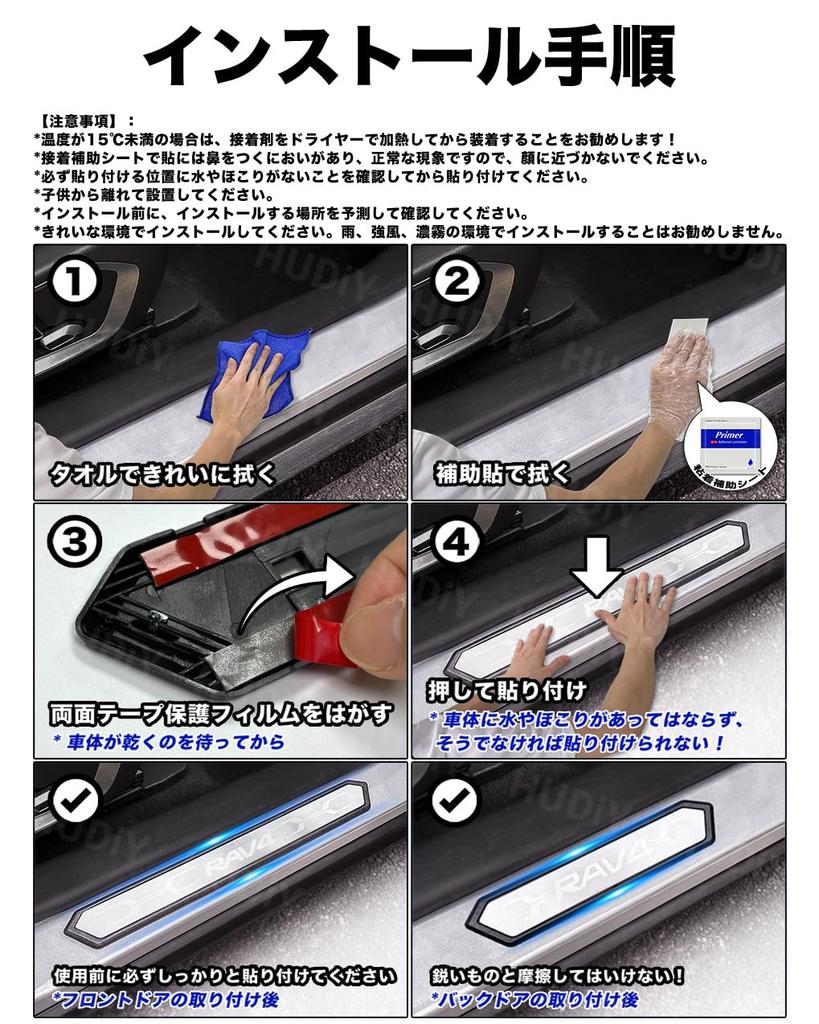 HUDIY Stainless Steel Step Guards for RAV4 XA50 Side Step Scuff Door Sill Door Scuff Luggage Step Scratch and Stain Easy Japanese Instruction Manual