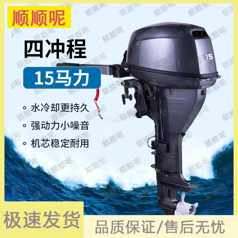Shunshunne Four-stroke Outboard Motor