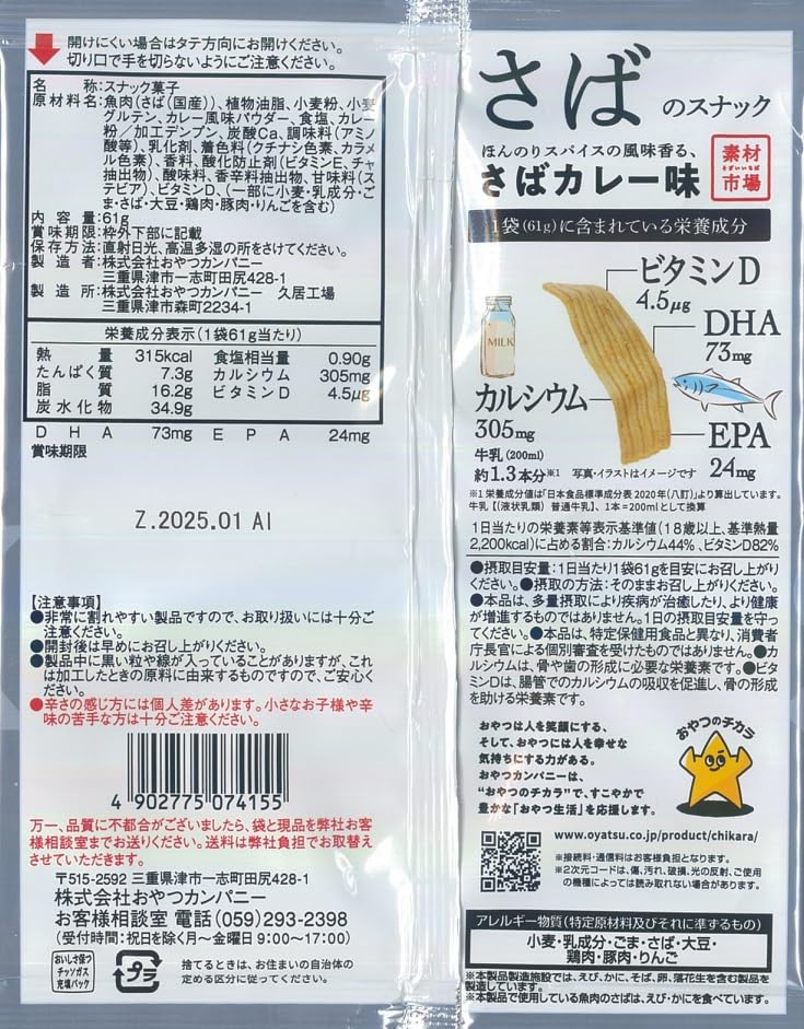 Oyatsu Company Ingredients Market Mackerel Snacks Slightly Spice Flavored Mackerel Curry Flavor 61g x 12 Bags