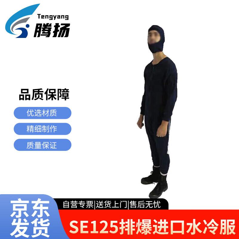Tengyang EOD Water-Cooled Suit