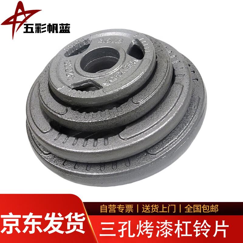 

Painted Three-Hole Hand Grip Barbell Plate