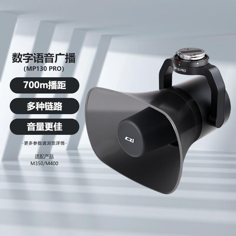 

MP130 Pro Digital Loudspeaker for DJI Matrice Drones (CN version)