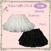 Atelier Fuku Frilled 30cm Long Pannier, (Black)