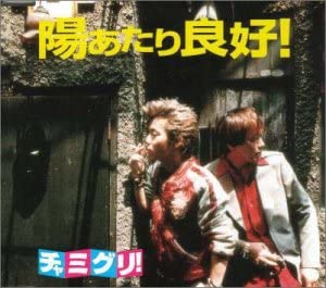 

CD CHAMIGURI!; KOJI IDE - Great sun exposure! HDCA10045 Japan ObiMusic Others Used