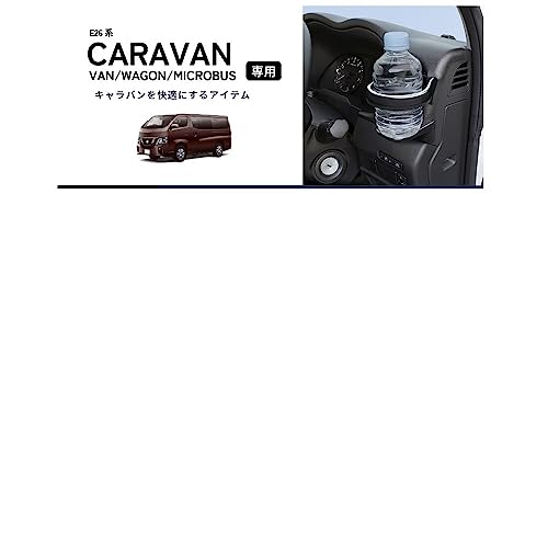 Tsuchiya Yac (Tsuchiya Yac) Car Model Specification Nissan E26 Series Caravan Exclusive Air Conditioner Drink Holder L/R Set Black SY-NS1S