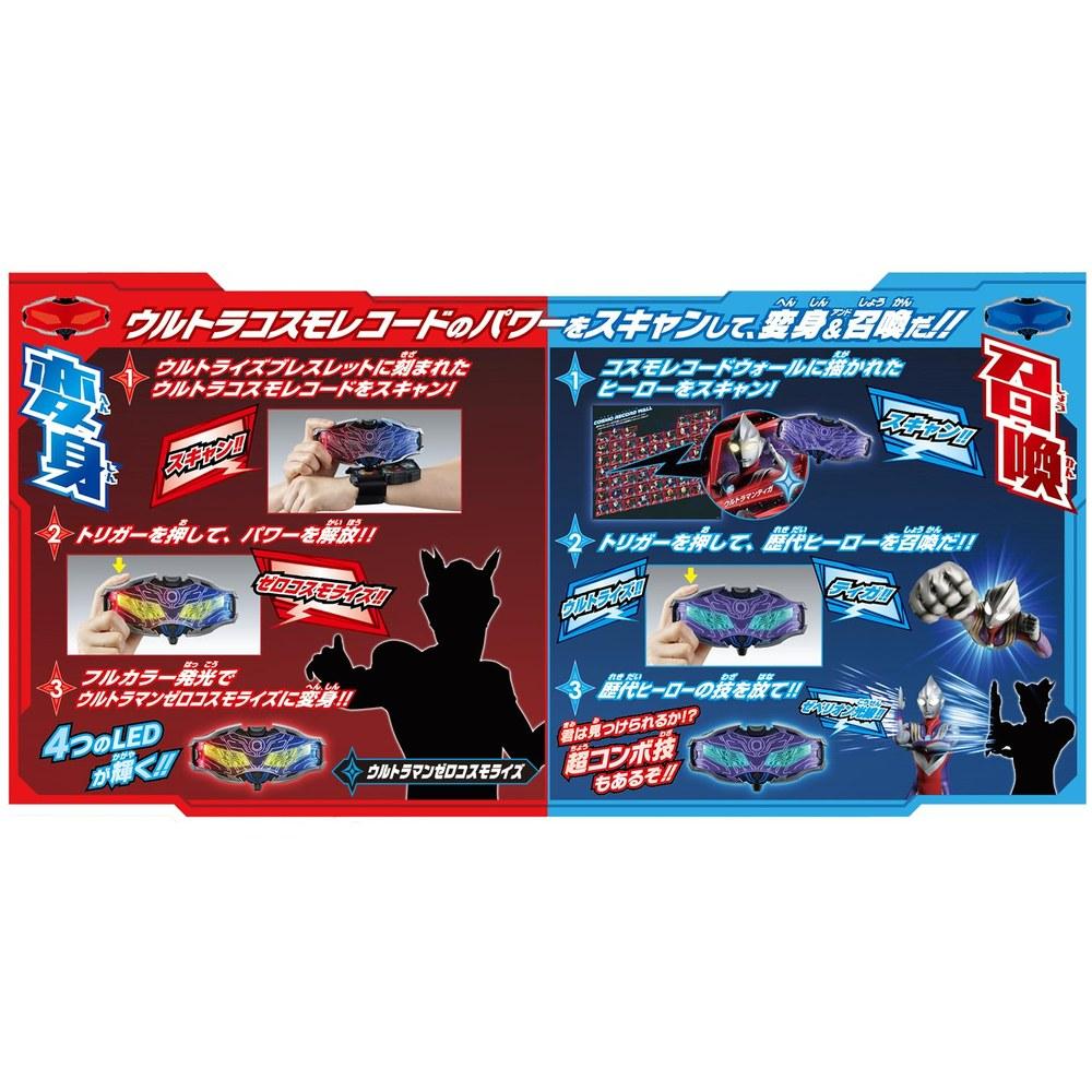 Bandai DX Ultraize Eye Ultraman Zero Includes Ultra Cosmos Record Card Special Ver Bonus For Ages 3 and Up