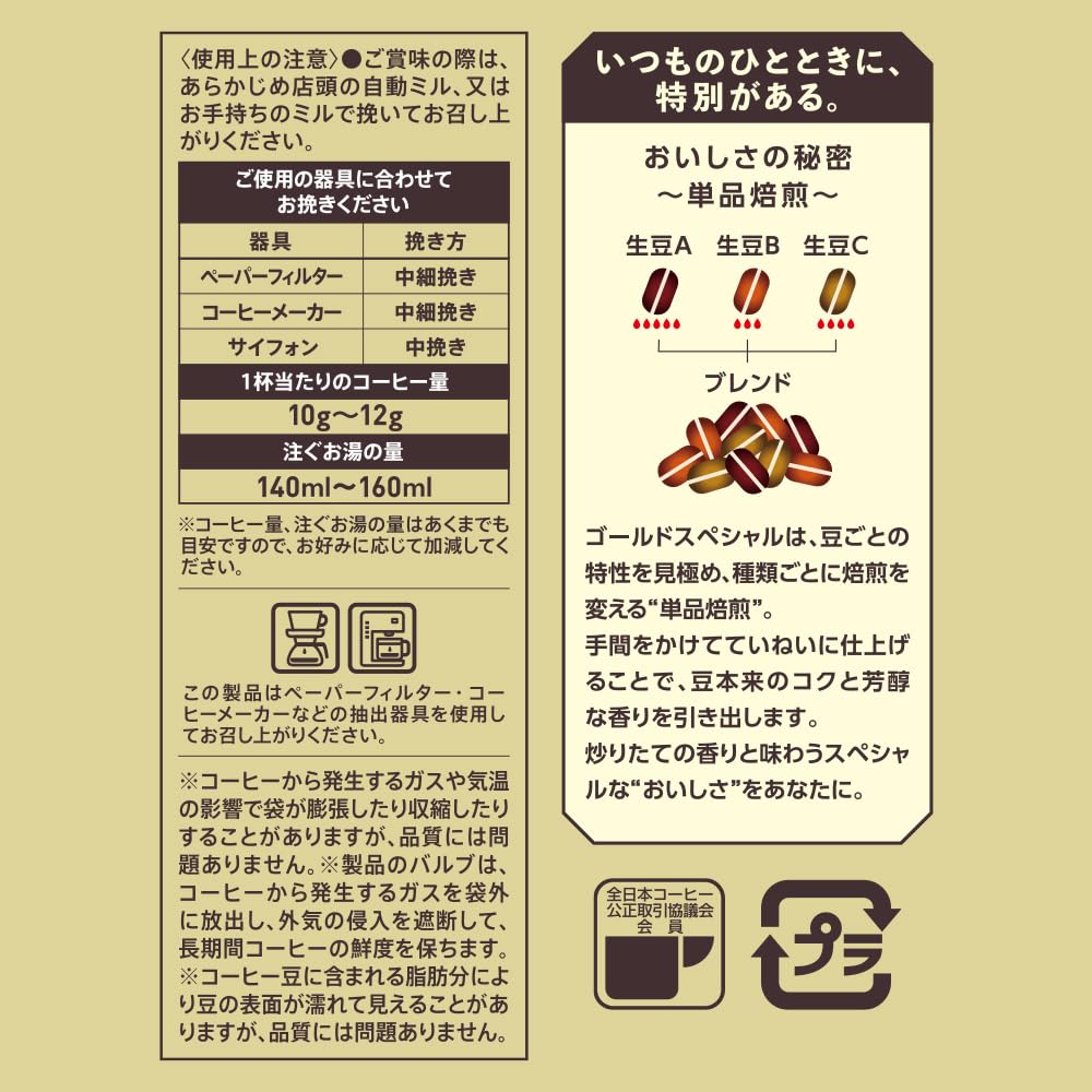 Gold Special Special Blend Roasted 230g X 3 Bags Beans, (whole Beans)