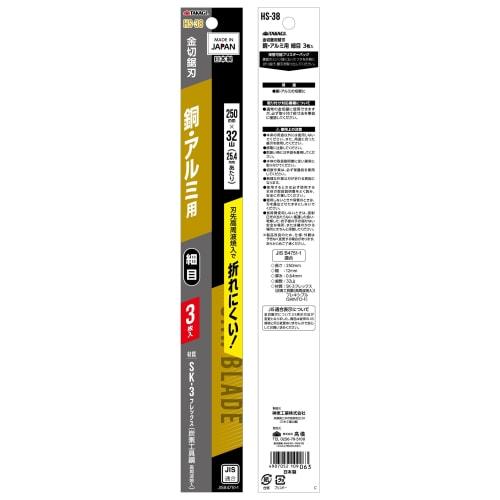 Takagi TAKAGI Metal Saw Blade for Copper and Aluminum, Fine 250mm, Pack of 3 HS-38, Made In Japan, JIS Compliant, 32 Teeth, Induction Hardened Edge, H