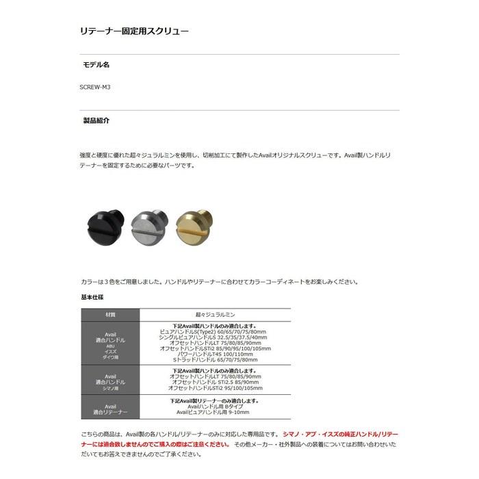 Avail Screw M3 Black - Retainer Screw, Black, M3