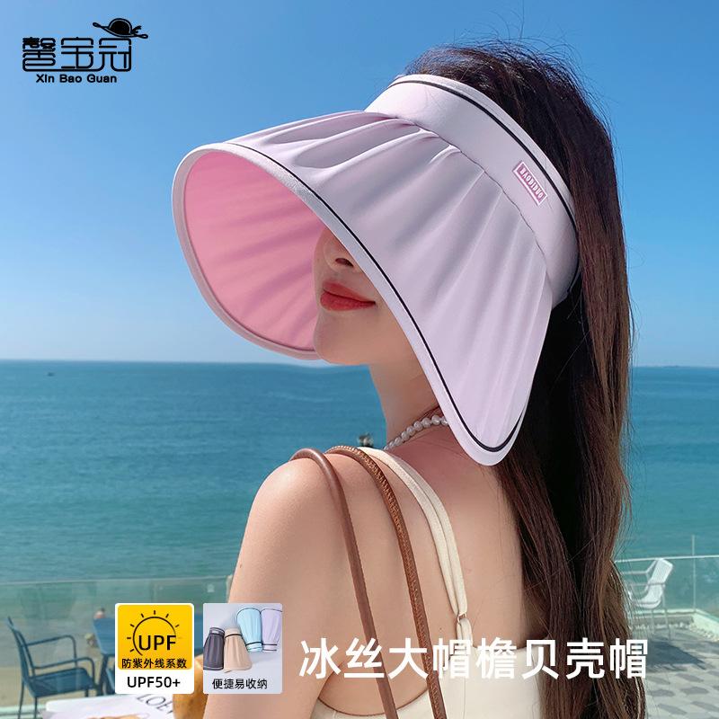 Shell hat wrap around large brim sun hat women's summer UV protection sun protection hat empty top hat children 8494