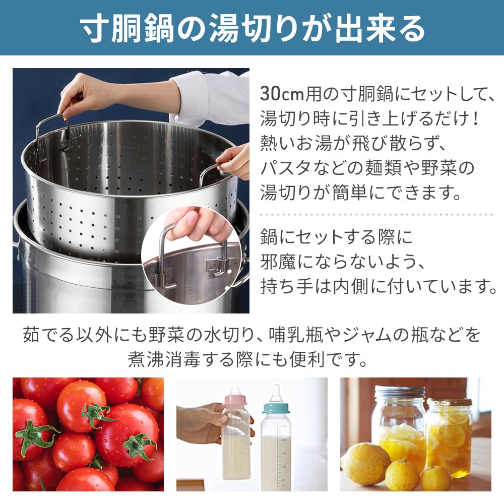 Stainless Steel Draining Basket for 30cm Stockpots, Suitable for Soups, Stews, Noodle Making, and Pasta Making. Features a Handle for Added