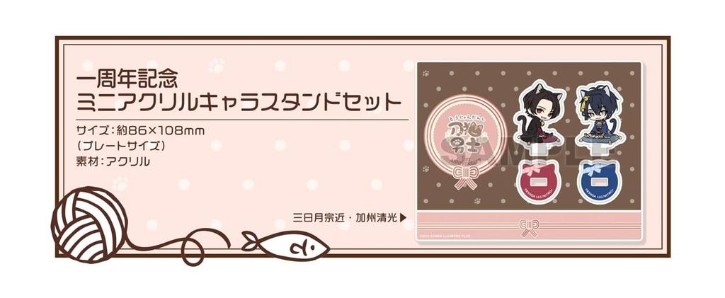 Touken Ranbu ONLINE Katanako Danshi 1st Anniversary Acrylic Character Stand Set: Mikazuki Munechika and Kashuu Kiyomitsu