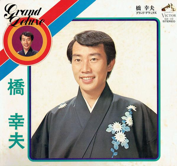 

LP Record YUKIO HASHI Grand Deluxe GX10 VICTOR 1974 Japan Japanese EnkaTraditional Used