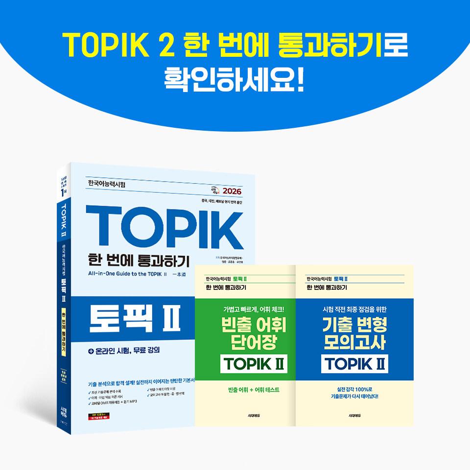 2026 TOPIK II - İlk denemede geç + online sınav, ücretsiz dersler - 5 deneme sınavı