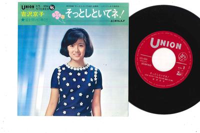 7inch Record KYOKO YOSHIZAWA  Sotto Shitoitene  Hoshi Wo Kai Ni US694 UNION 1970 Japan Japanese EnkaTraditional Used