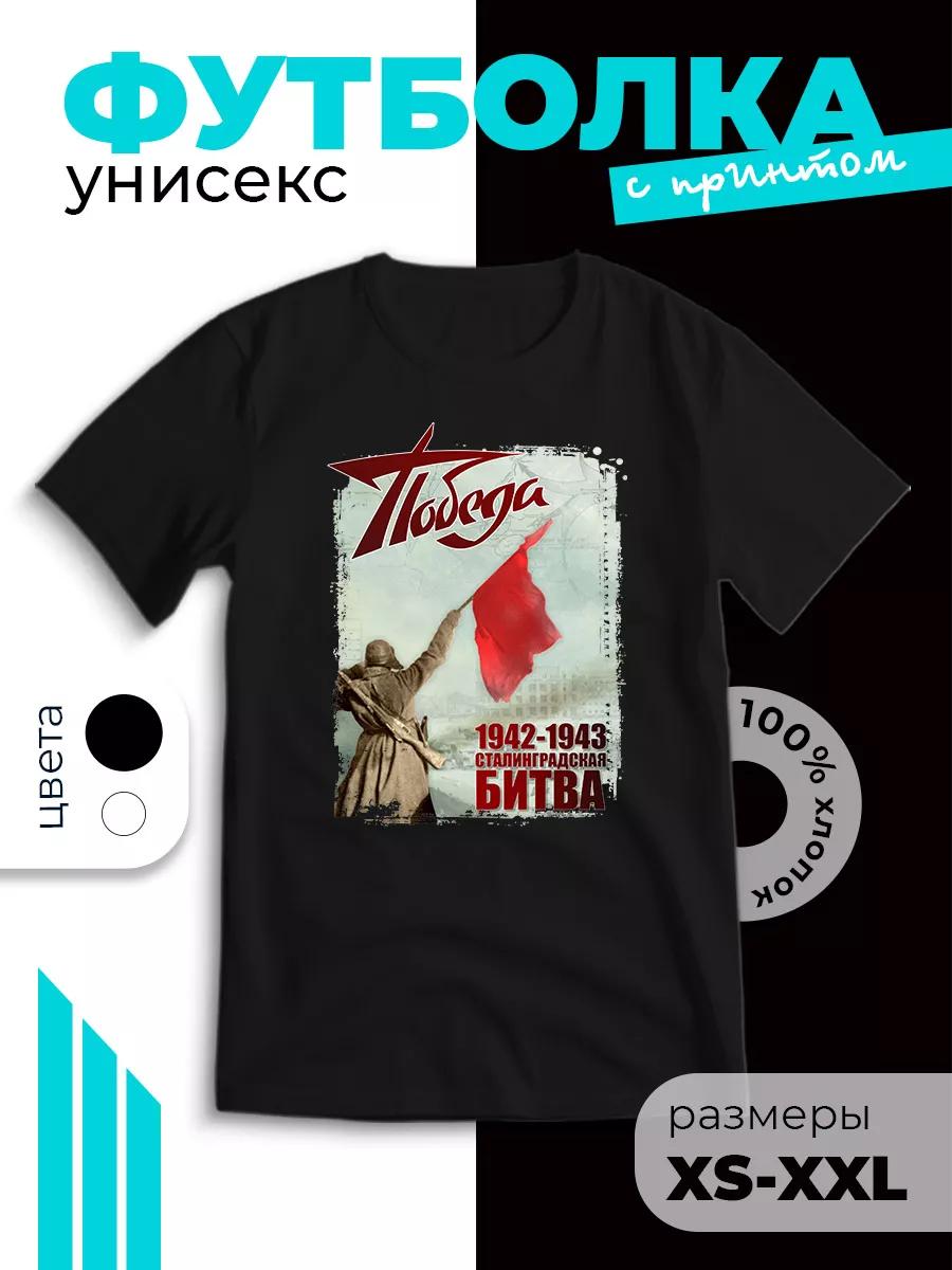 Patriotic T-shirt with Victory print 2XL