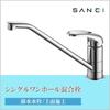 SANEI Single Hole Kitchen Faucet, Top-Mounted, Aerated Spray, Ring Lever, K87110TJV-13