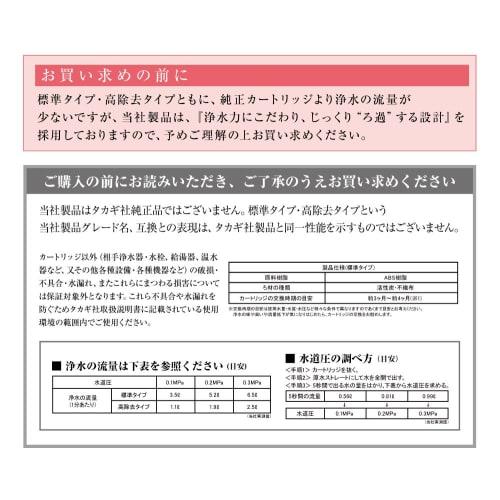 [Generic] Replacement Cartridges for Takagi Water Purifiers [Standard Type/Set of 3] [Compatible Models/Please Check] JA/JG/JY Series (Excluding JA