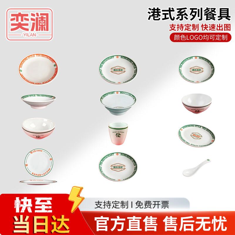 Yilan Hong Kong Style Melamine Tableware