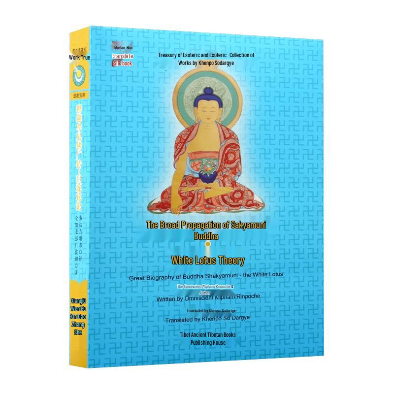 Khenpo Sodargye Collection: Shakyamuni Buddha & White Lotus
