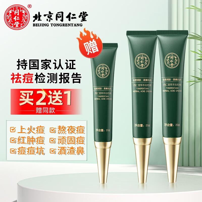 Beijing Tongrentang Herbal Acne Cream Acne Cream Acne Mark Scar Pit Repair Acne Skin Closed Acne 20g