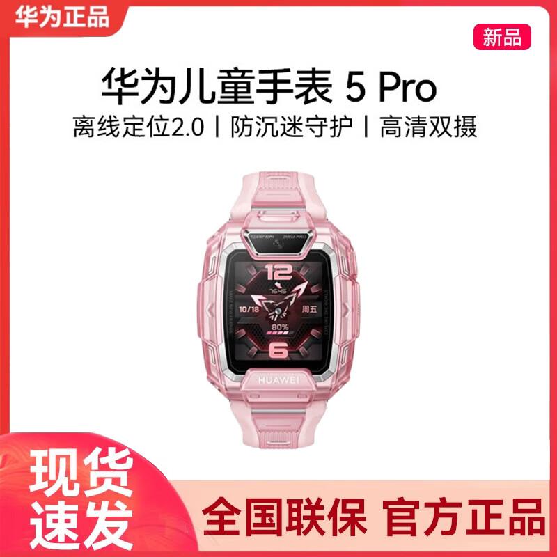 Huawei Kids Smartwatch 5 Pro (CN version)