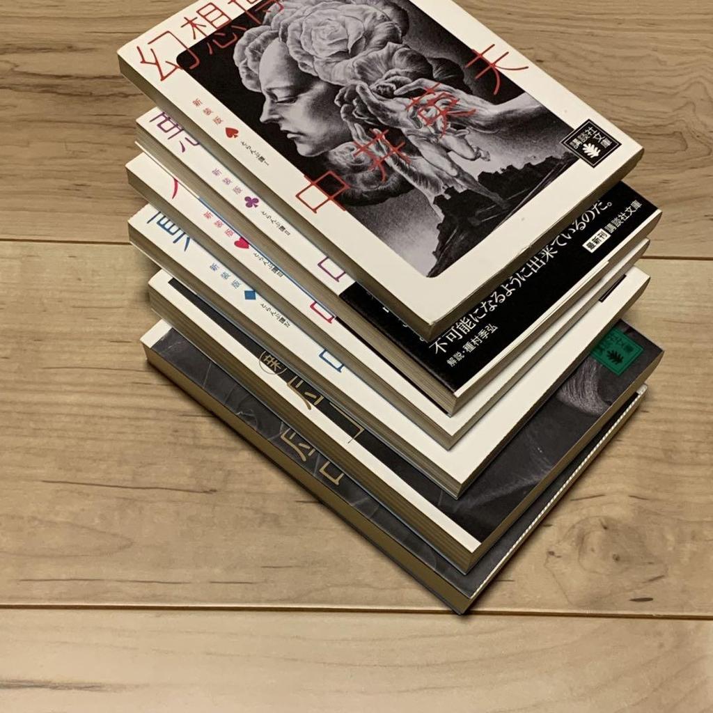 [USED] Hideo Nakai New Edition Offering to Nothingness + All First Editions Trump Story Kodansha Bunko