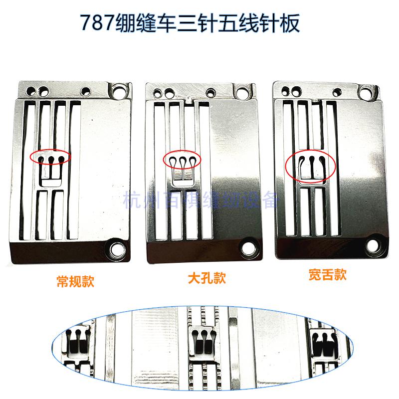 Xingrui Xingling 787 Small Mouth Flat Lock Machine Thin Material Needle Plate P7111356 Covering Lockstitch Seaming Machine P7-11