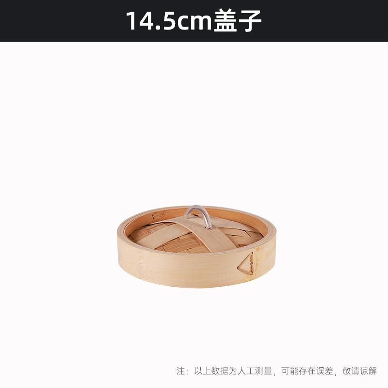 14.5cm Bamboo Steamer Lid