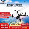 Jiangming Z13D 13-inch Industrial FPV Drone (CN Version)