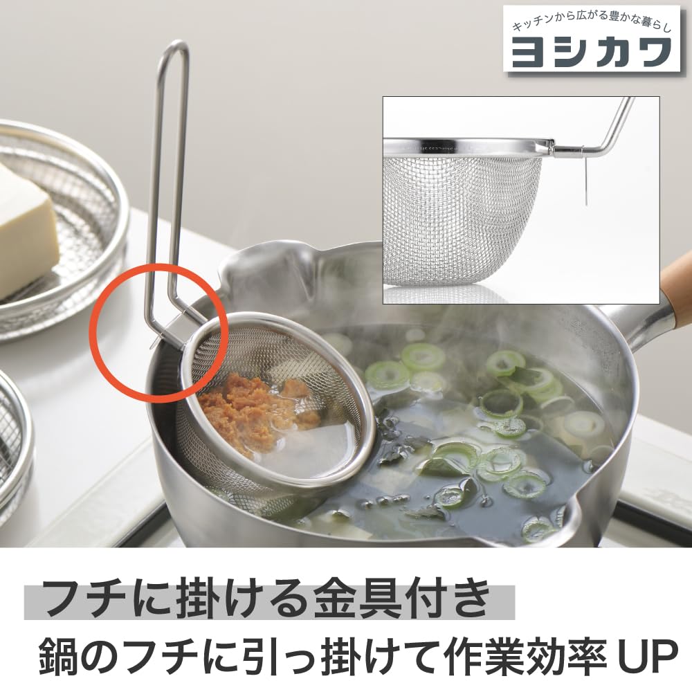 Yoshikawa and/And Stainless Steel Miso Dissolver, Simple Design, Made in Japan, Tsubame-Sanjo, AN0222