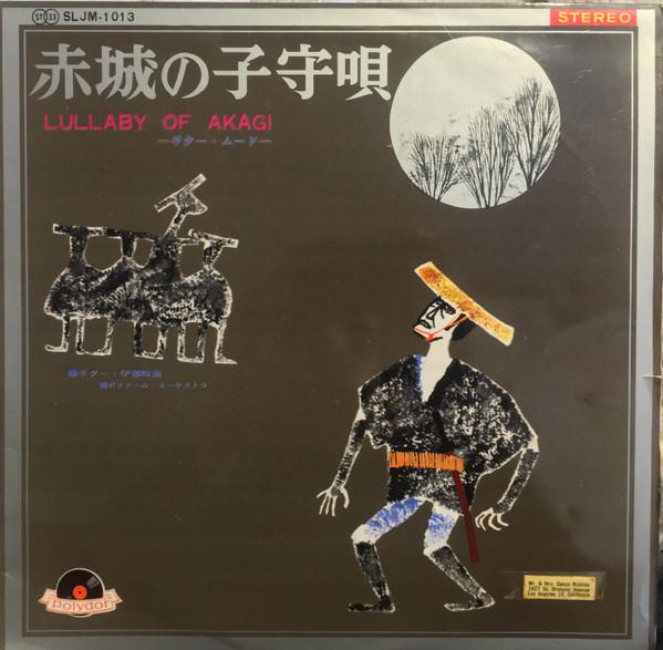 LP Record HARUMI IBE POLYDOR ORCHESTRA  Lullaby Of Akagi  Lullaby Of Akagi SLJM1013 POLYDOR 1963 Japan Obi CountryFolk Used