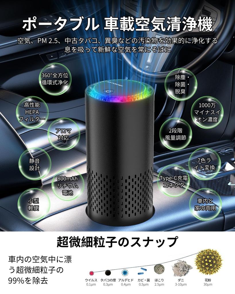 [New Arrival] Car Air Purifier, Compact, Activated Carbon Filter, Ion Generator, 800mAh High-Capacity Battery, USB Rechargeable, LED Light, Lightweigh