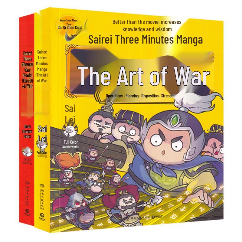 Sailai 3-Minute Comic Art of War (2-Volume Set)