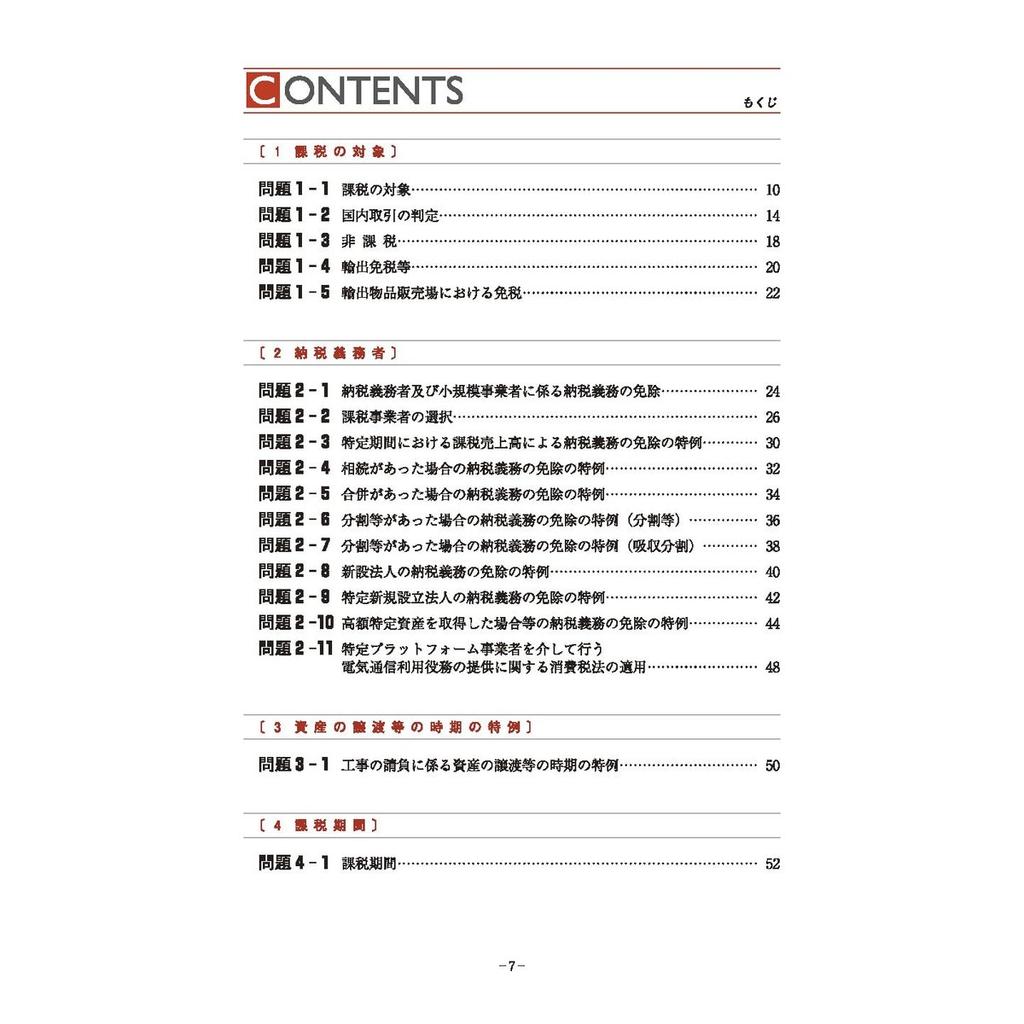 Ohara Publishing 2027 Certified Public Tax Accountant Exam Prep: Consumption Tax Law Theory Subnotebook, Japanese Test Preparation Book