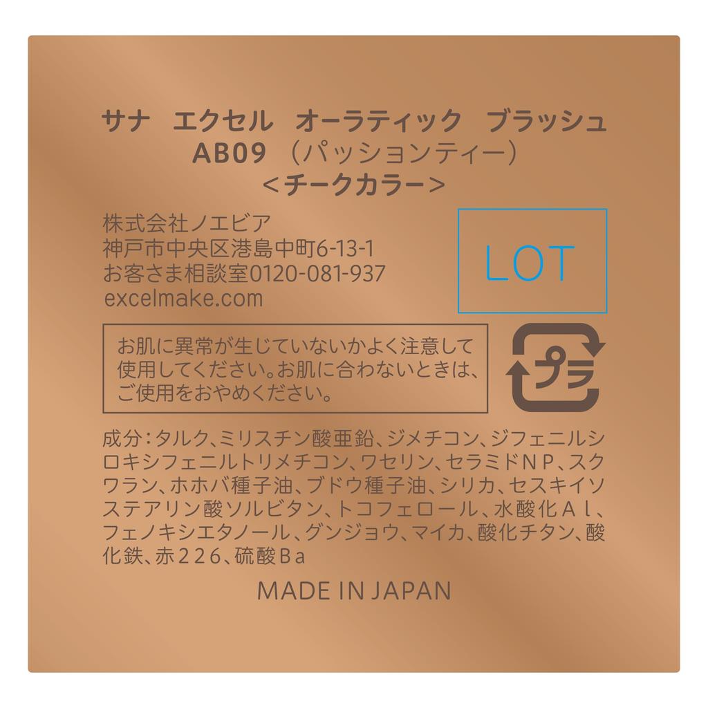 excel Auratic Blush AB09 Passion Tea Cheek Gradient