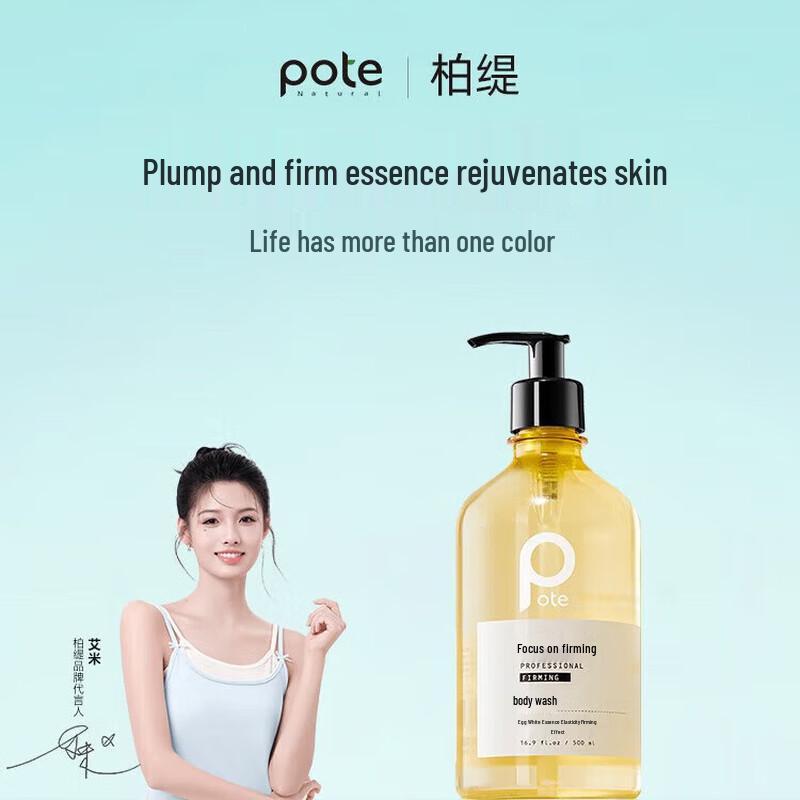 Baitie Firming & Bouncy Body Wash