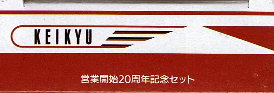 TAKARA TOMY Tomica Keikyu Bus 20. Jubiläum 2er-Set