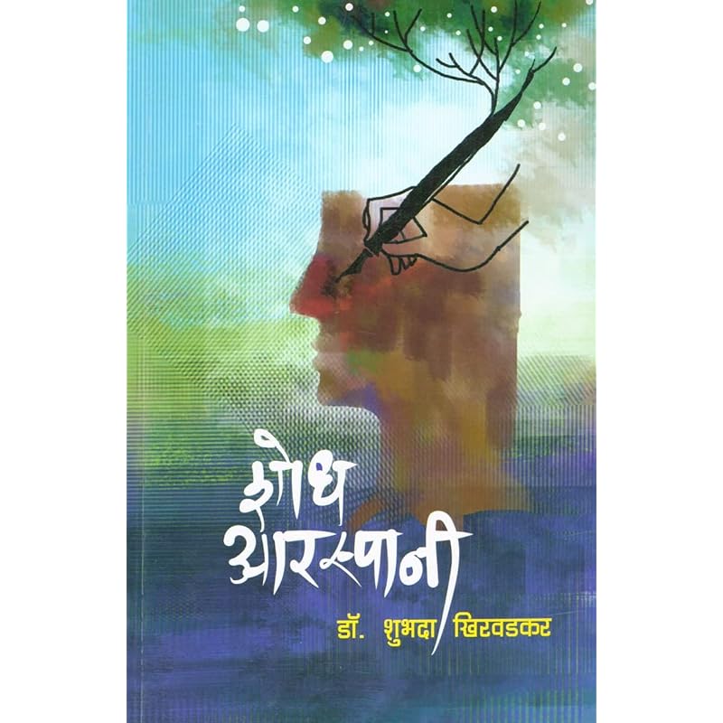 Shodh Araspanee [paperback] Dr. Shubhada Khirwadkar [Jan 10, 2023]