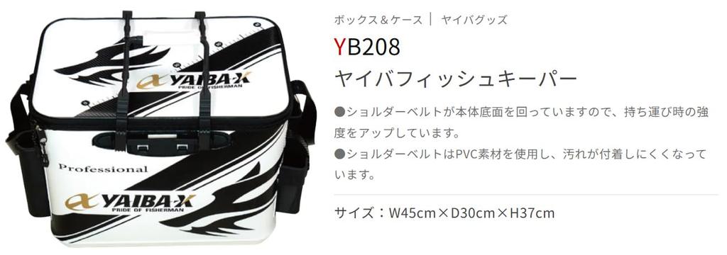 Sasame YB208 Yaiba Fish Keeper