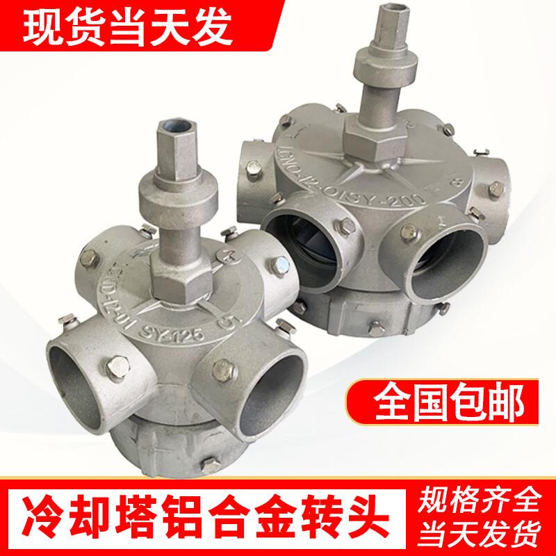 Cooling Tower Aluminum Alloy Rotary Water Distributor Universal