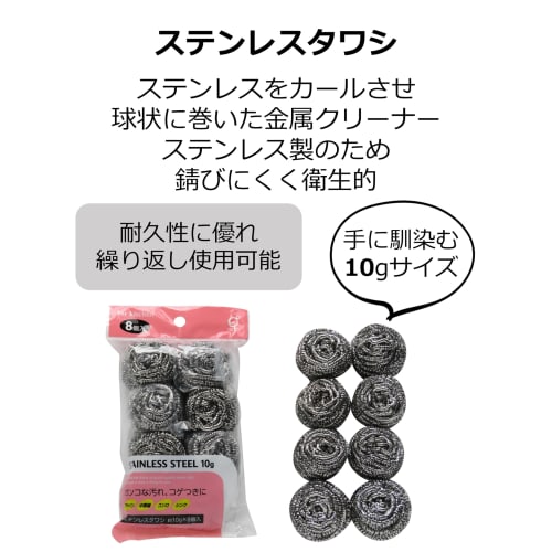 Okazaki Stainless Steel Scrubbers, 8 Pieces