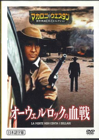 

DVD MOVIE La Morte Non Conta I Dollari MWD36B Japan Movies DVD Used