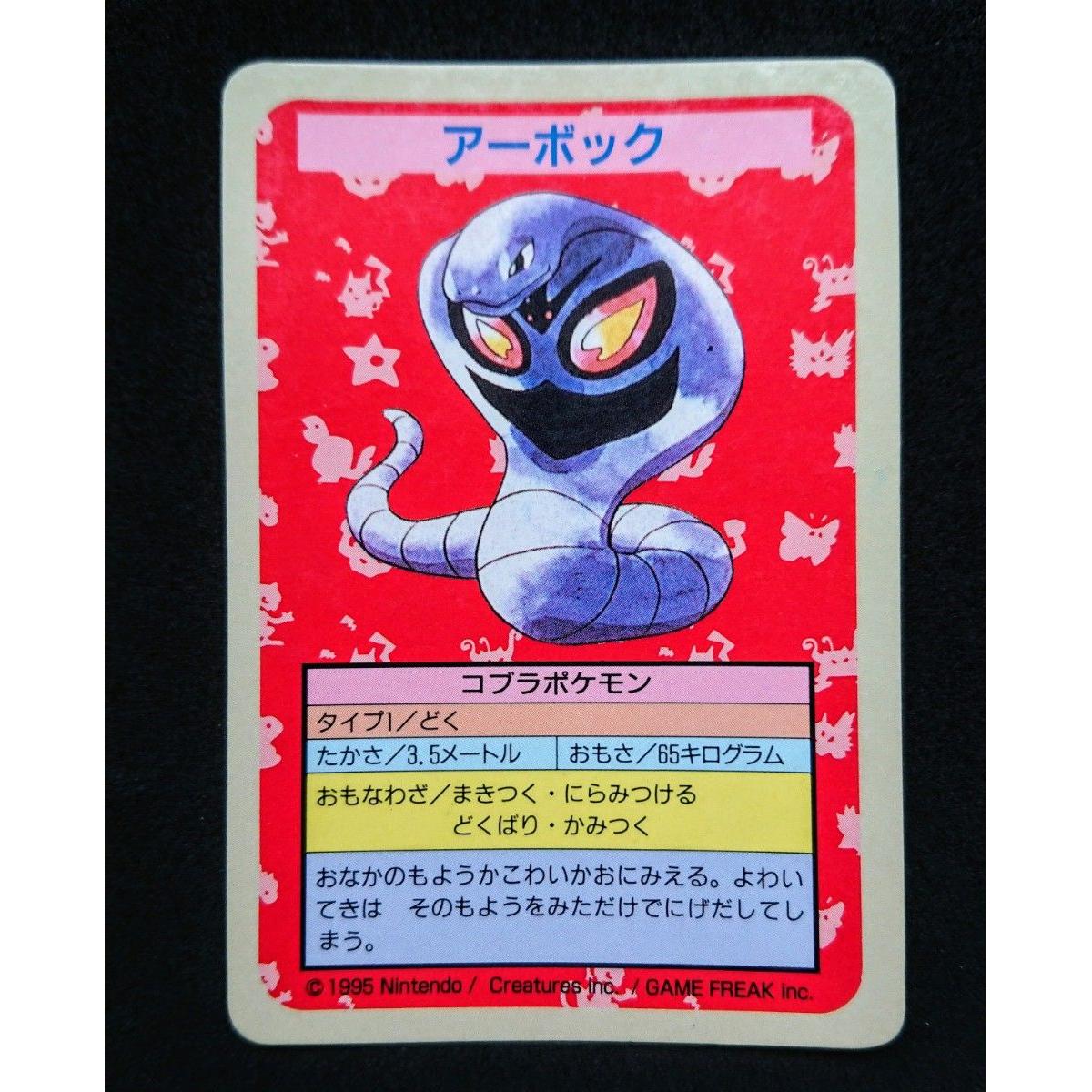 Used Pokemon Card Top Sun Apple Flavor Arbok Error Version Pokemon Back Blue Carddass Anime