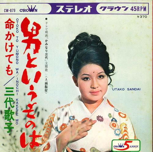 

7inch Record UTAKO SANDAI - Inachi Kaketemo CW879 CROWN Japan Japanese Enka Used