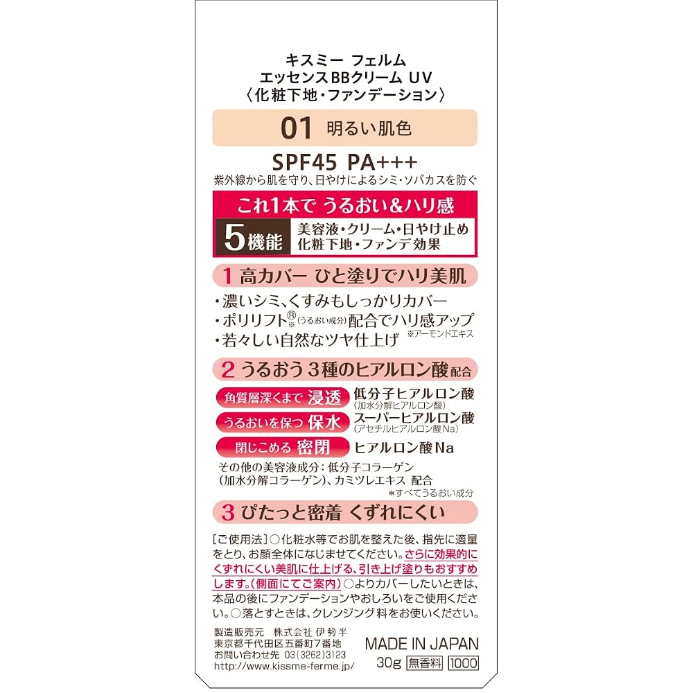 Kiss Me FERME Essence BB Cream UV 01 Bright Skin Tone 30g High Coverage SPF45 PA+++